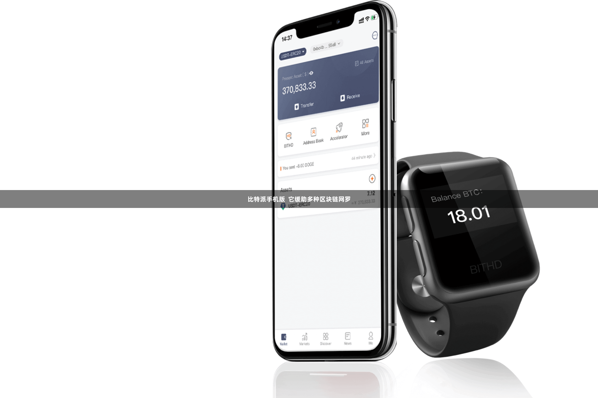 比特派手机版  它缓助多种区块链网罗